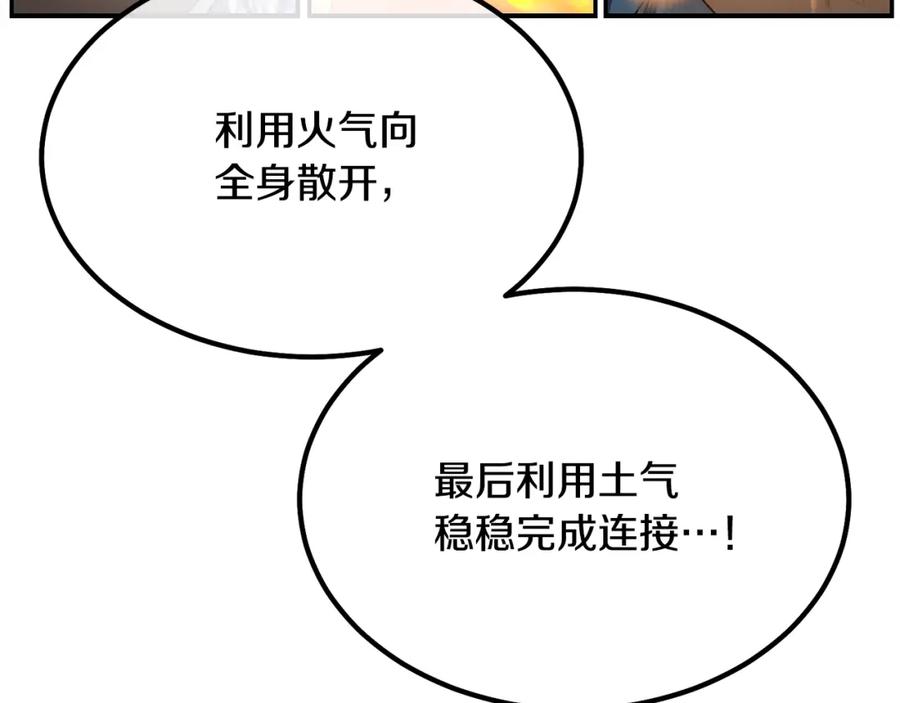 《千年方士》第28话 达成卓灵期 第192页