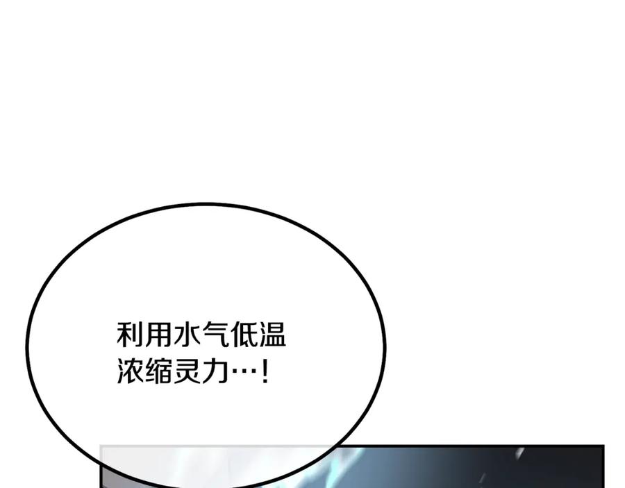 《千年方士》第28话 达成卓灵期 第187页