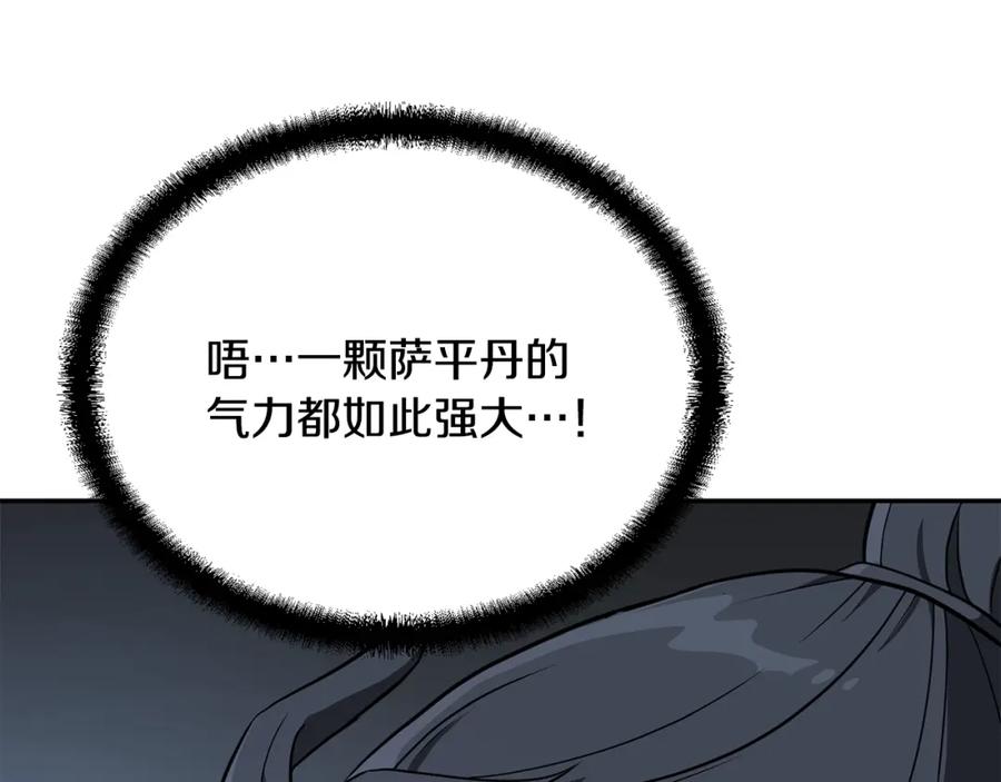 《千年方士》第28话 达成卓灵期 第103页