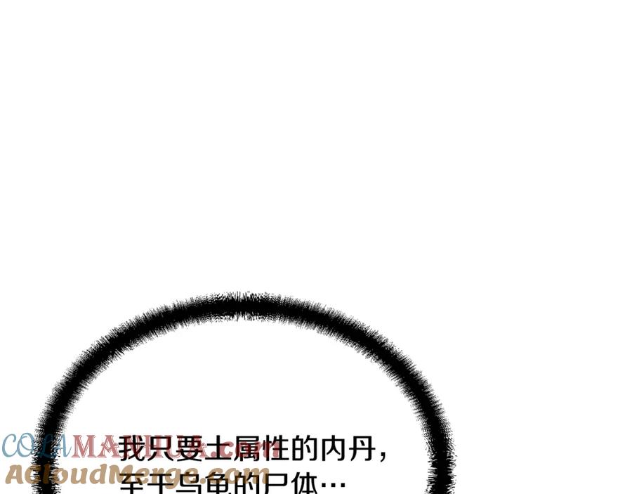 《千年方士》第28话 达成卓灵期 第81页