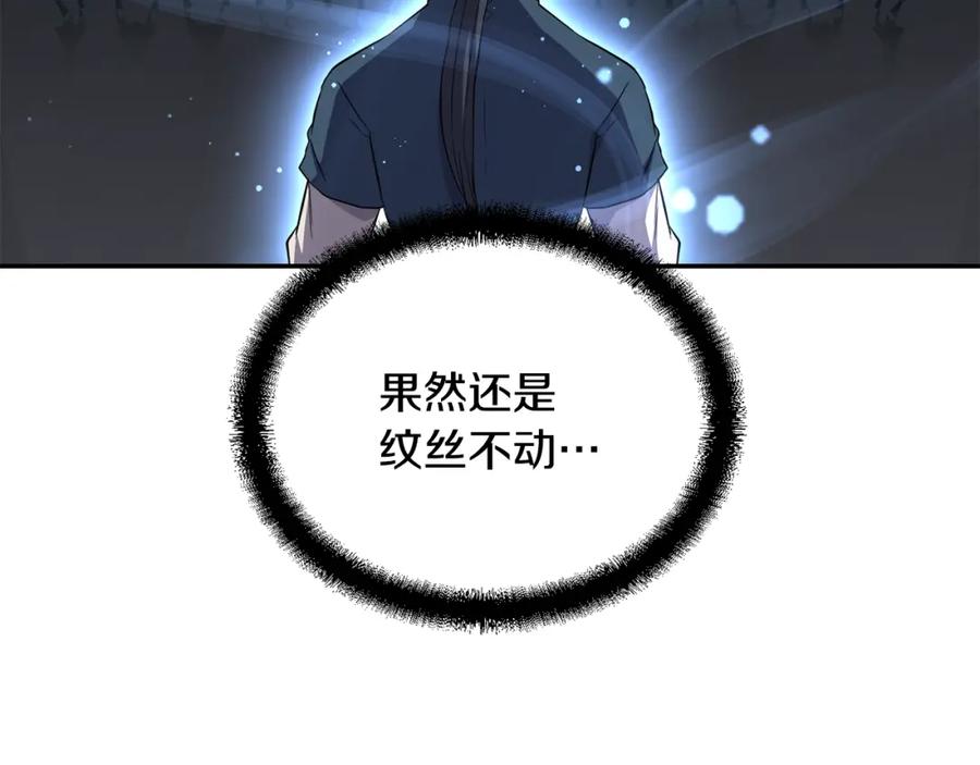 《千年方士》第28话 达成卓灵期 第151页