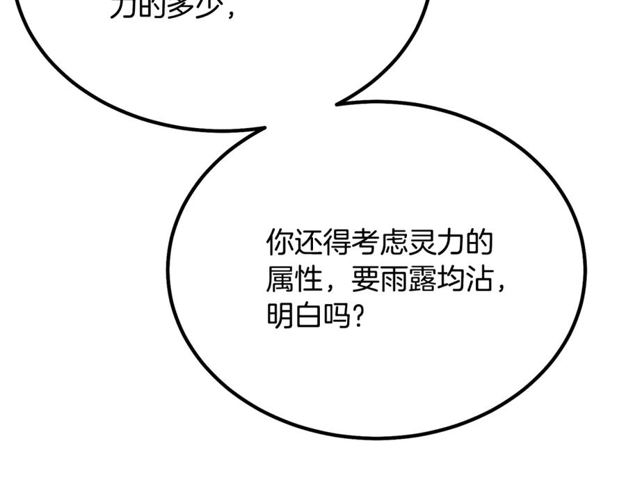《千年方士》第28话 达成卓灵期 第163页