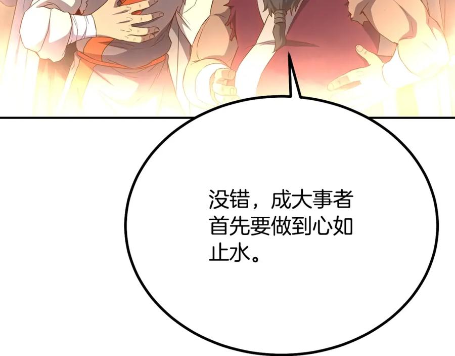 《千年方士》第28话 达成卓灵期 第170页
