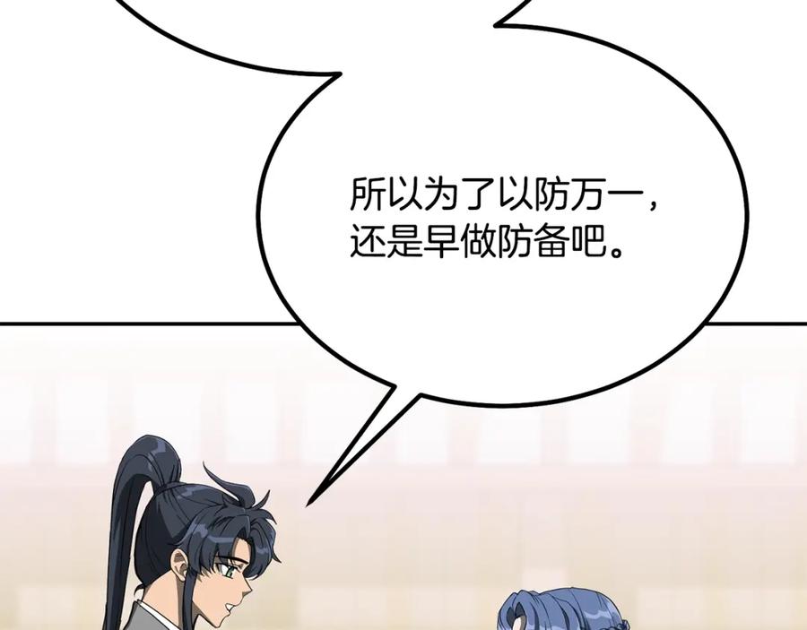 《千年方士》第28话 达成卓灵期 第44页