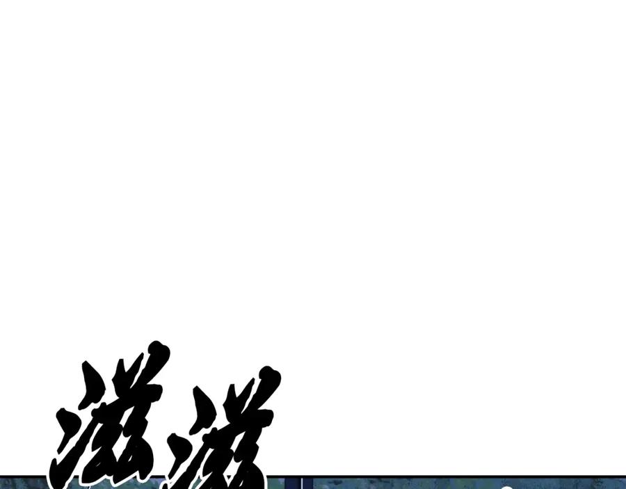 《千年方士》第28话 达成卓灵期 第206页