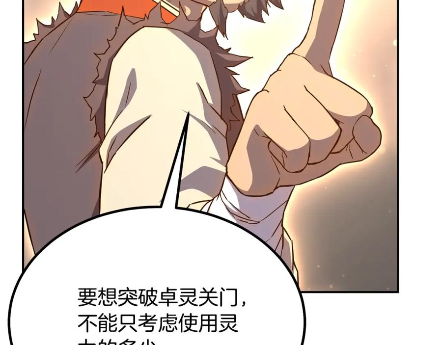 《千年方士》第28话 达成卓灵期 第162页