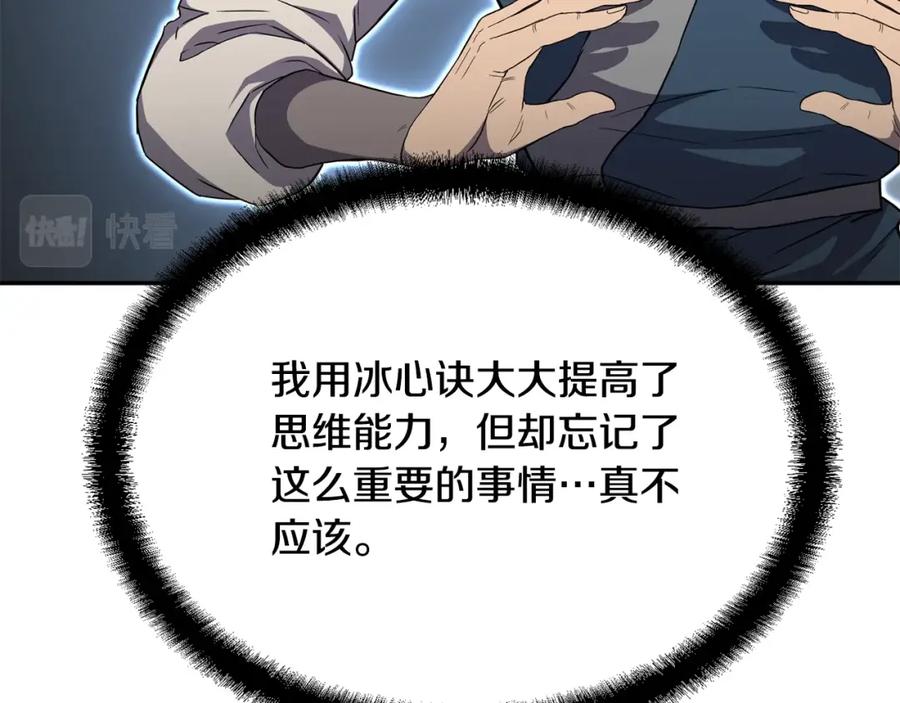 《千年方士》第28话 达成卓灵期 第179页