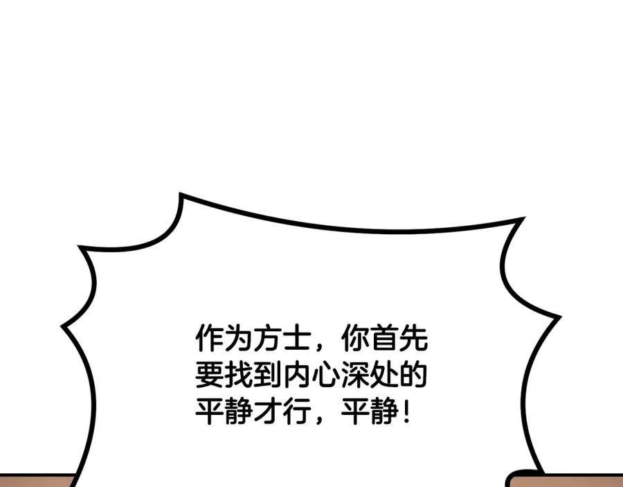 《千年方士》第28话 达成卓灵期 第168页