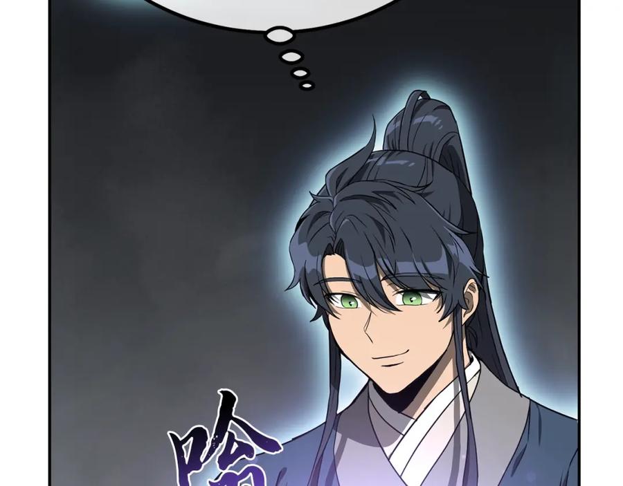 《千年方士》第28话 达成卓灵期 第79页
