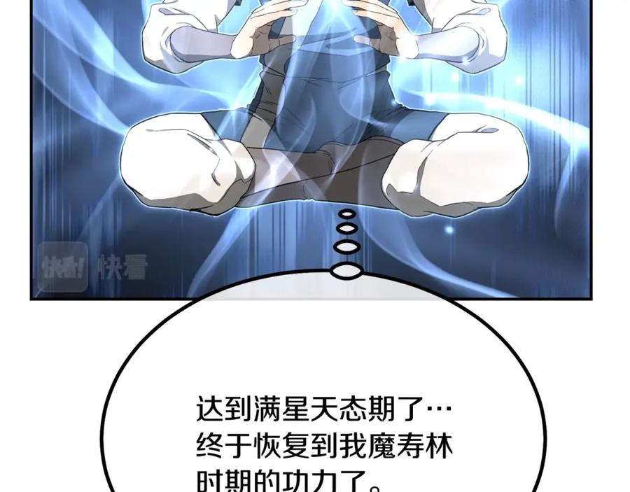 《千年方士》第28话 达成卓灵期 第114页