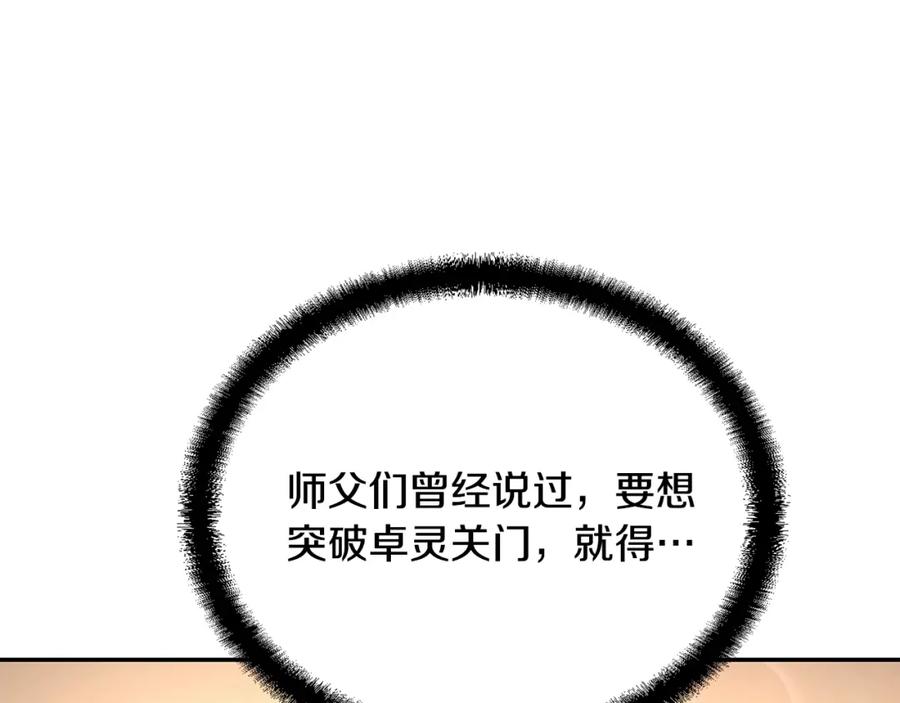 《千年方士》第28话 达成卓灵期 第152页