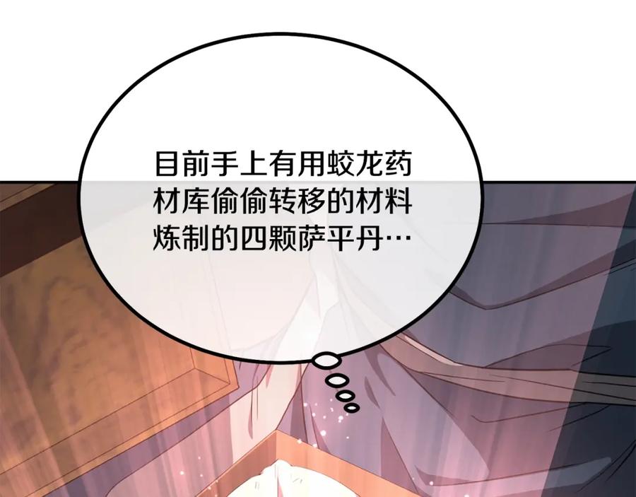 《千年方士》第28话 达成卓灵期 第30页