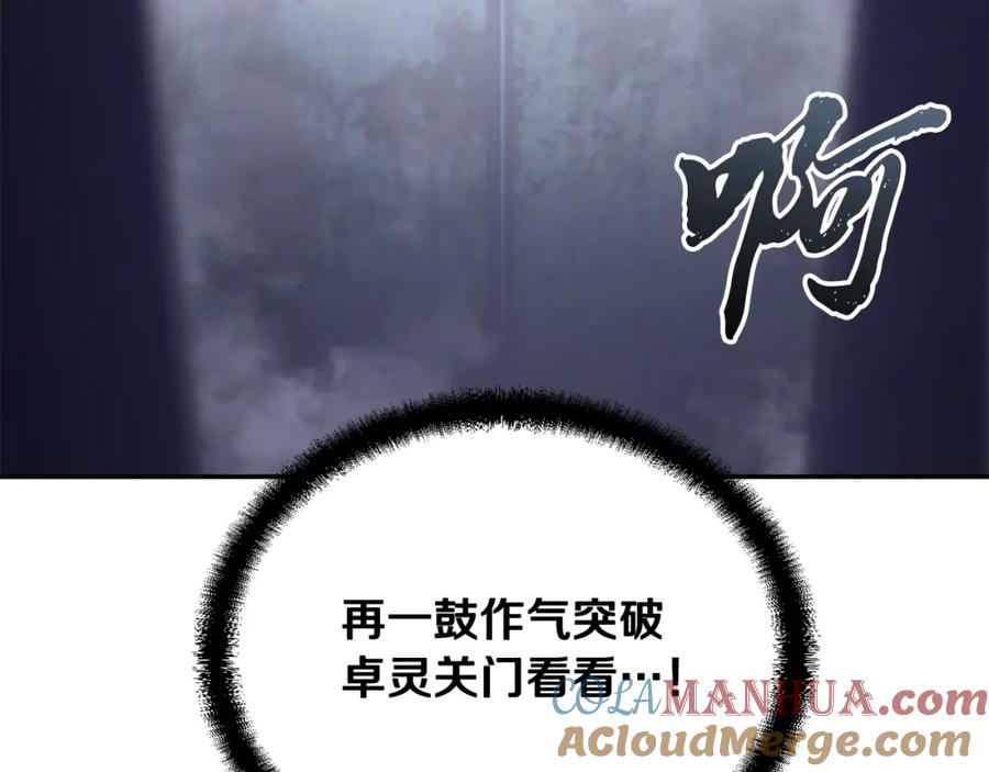 《千年方士》第28话 达成卓灵期 第125页