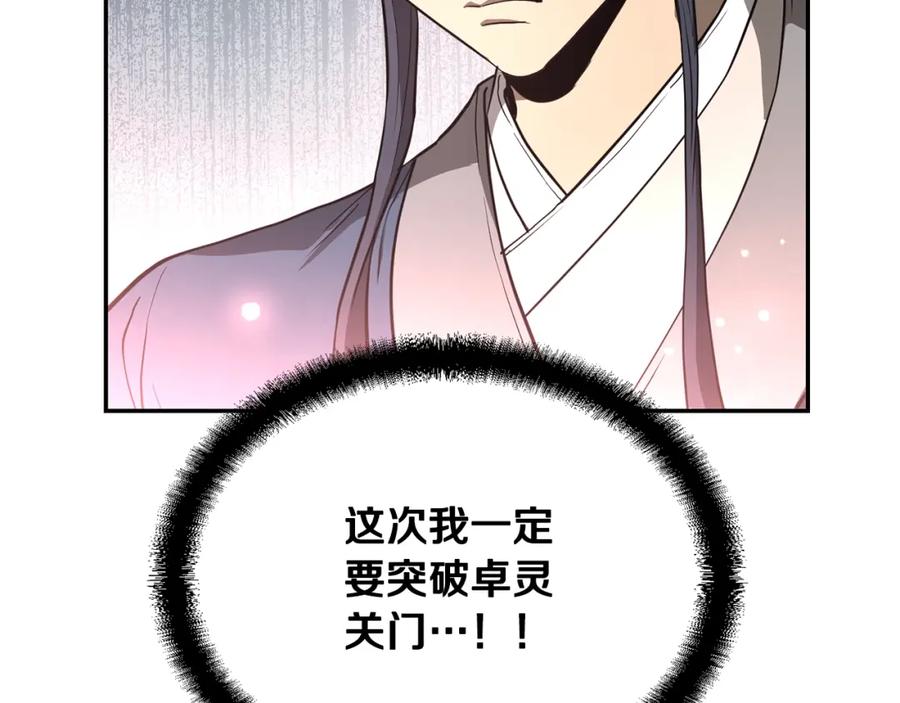 《千年方士》第28话 达成卓灵期 第38页