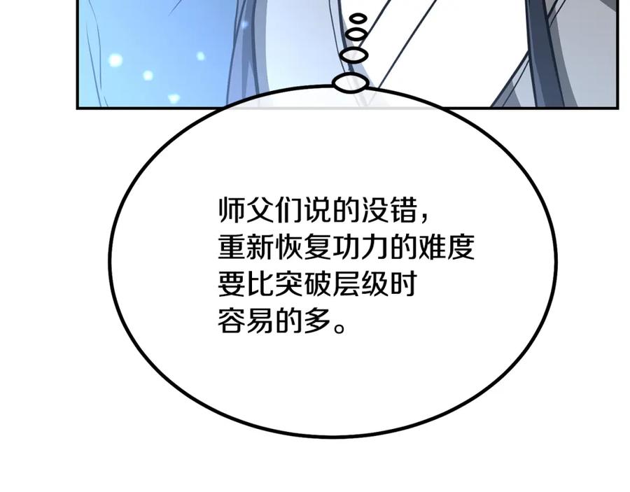 《千年方士》第28话 达成卓灵期 第118页