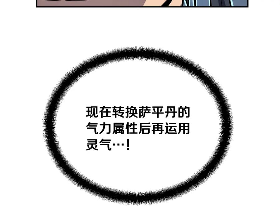 《千年方士》第28话 达成卓灵期 第183页