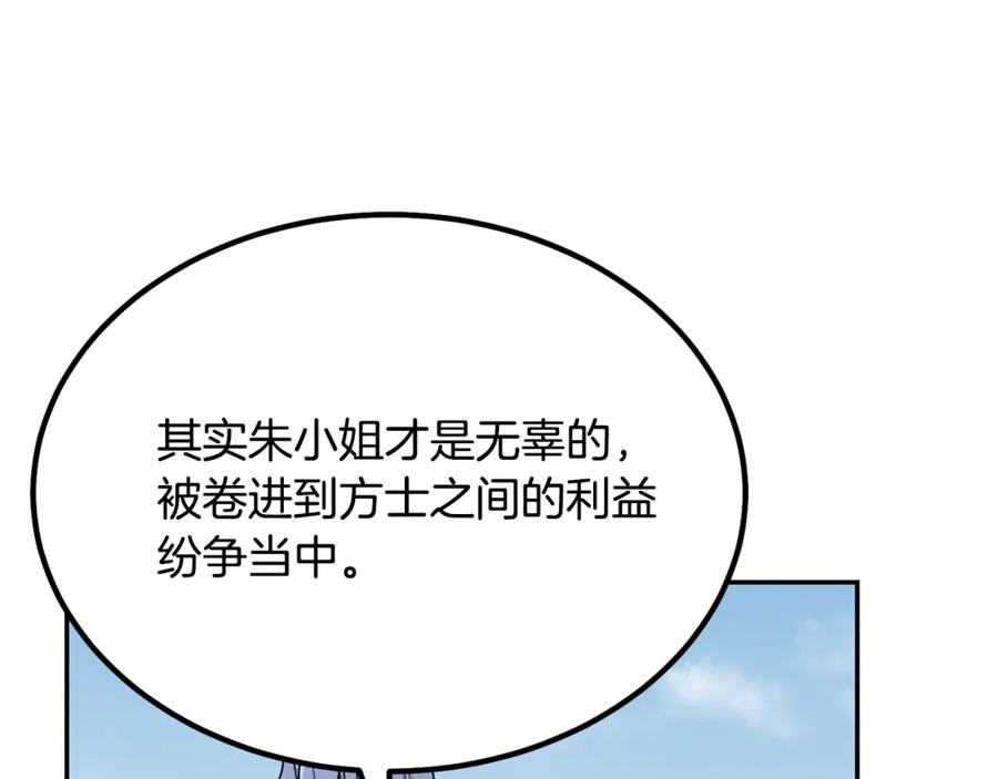 《千年方士》第28话 达成卓灵期 第47页