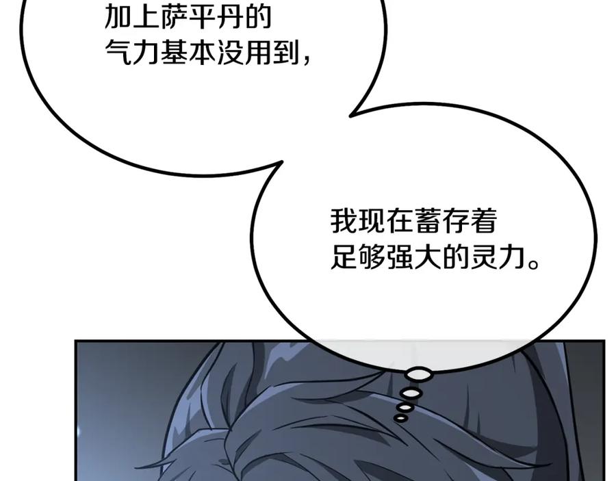 《千年方士》第28话 达成卓灵期 第116页