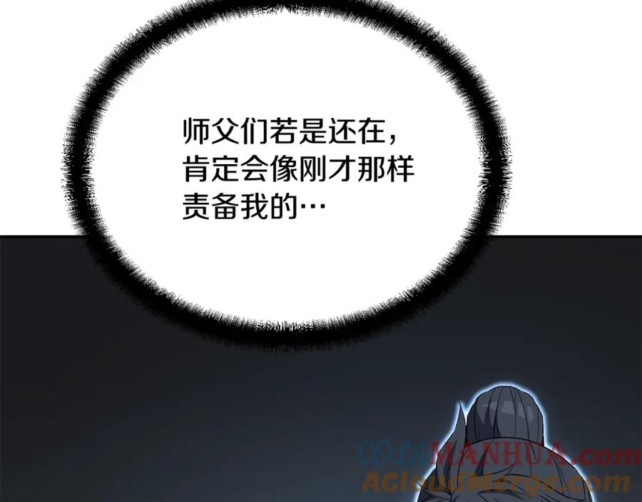 《千年方士》第28话 达成卓灵期 第177页