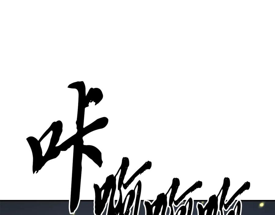 《千年方士》第28话 达成卓灵期 第202页