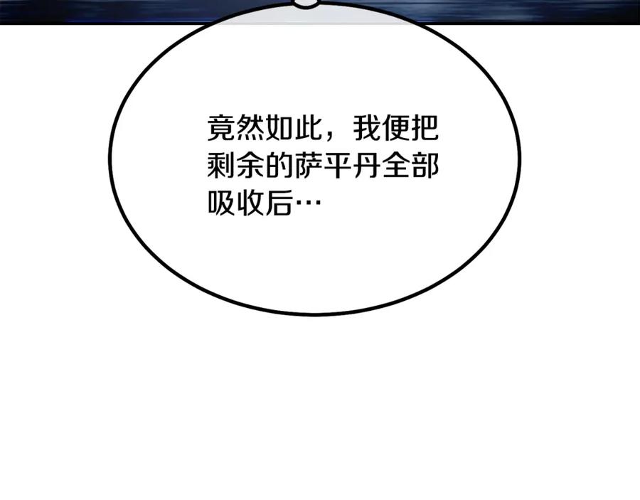 《千年方士》第28话 达成卓灵期 第122页