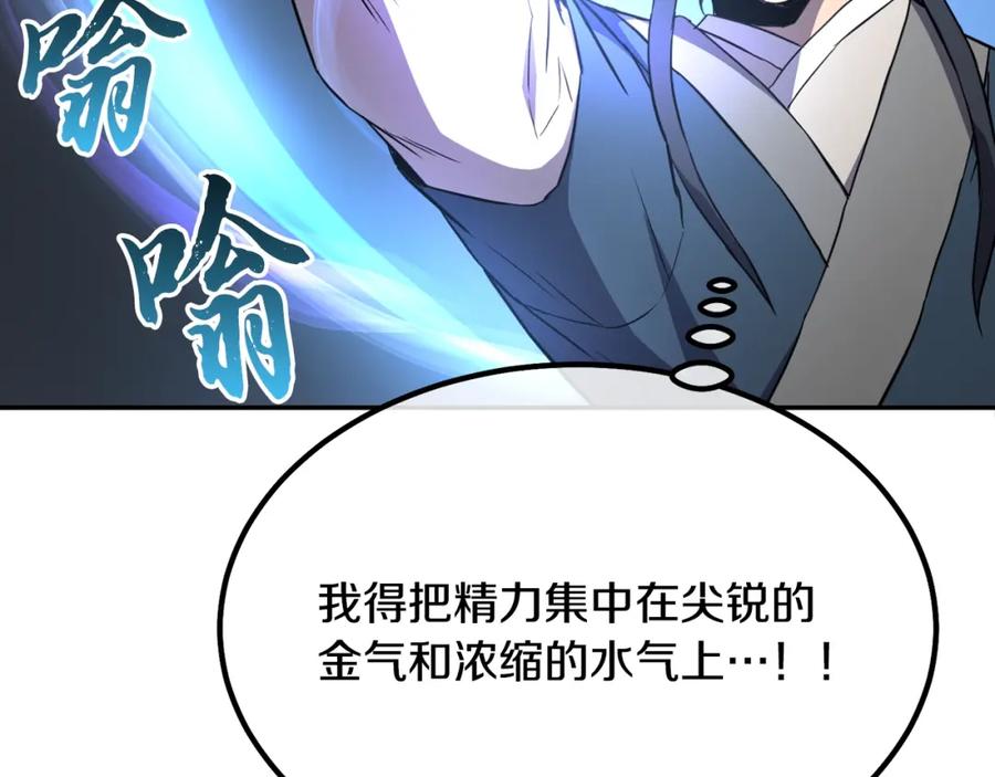 《千年方士》第28话 达成卓灵期 第196页