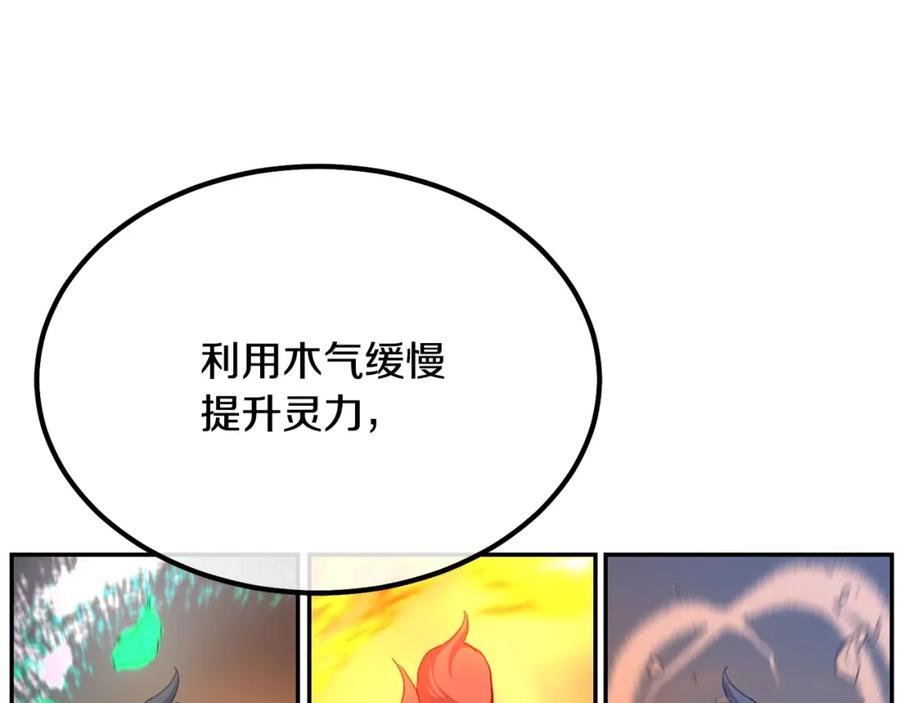《千年方士》第28话 达成卓灵期 第190页