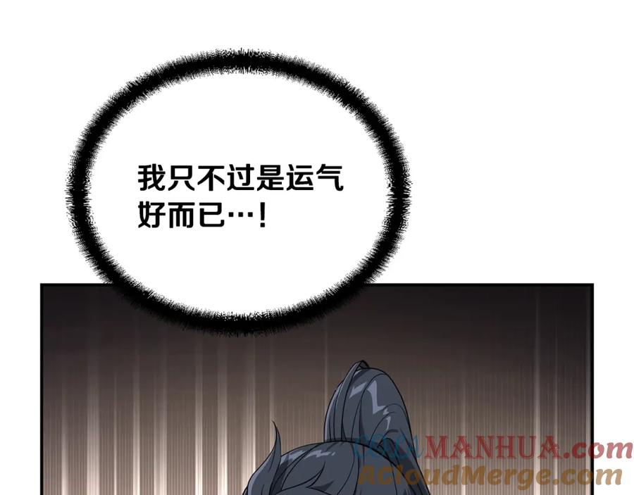 《千年方士》第28话 达成卓灵期 第17页