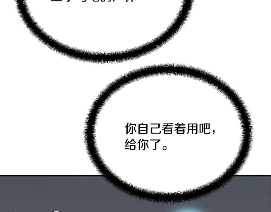 《千年方士》第28话 达成卓灵期 第82页