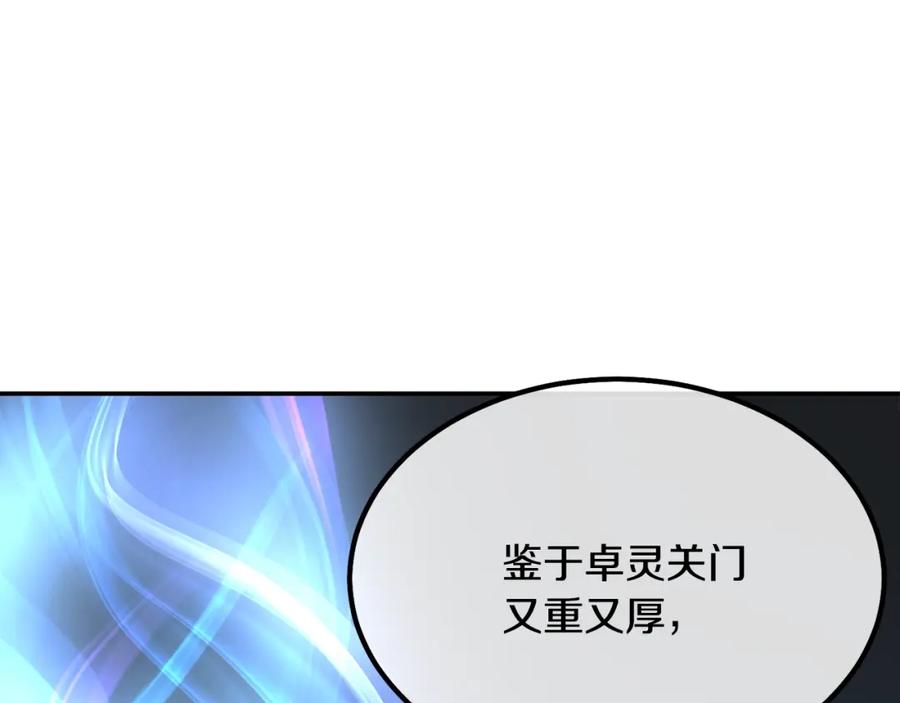 《千年方士》第28话 达成卓灵期 第194页