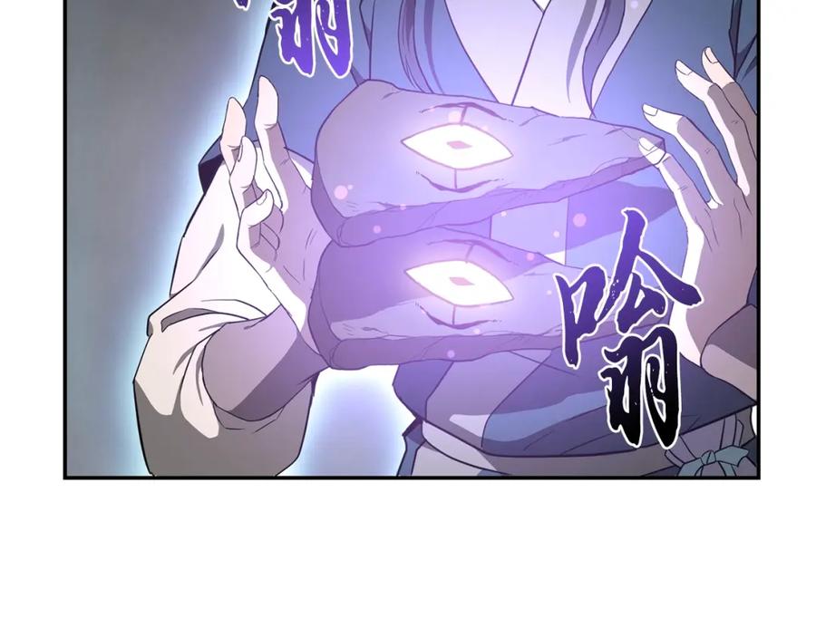 《千年方士》第28话 达成卓灵期 第80页