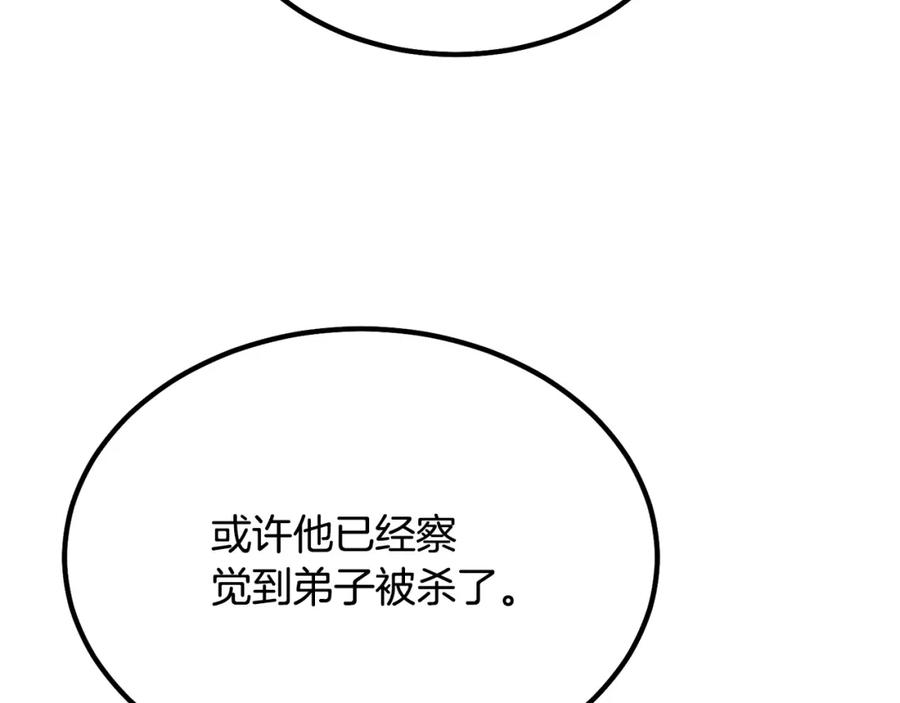 《千年方士》第28话 达成卓灵期 第43页