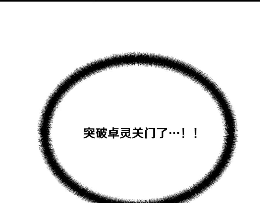 《千年方士》第28话 达成卓灵期 第224页