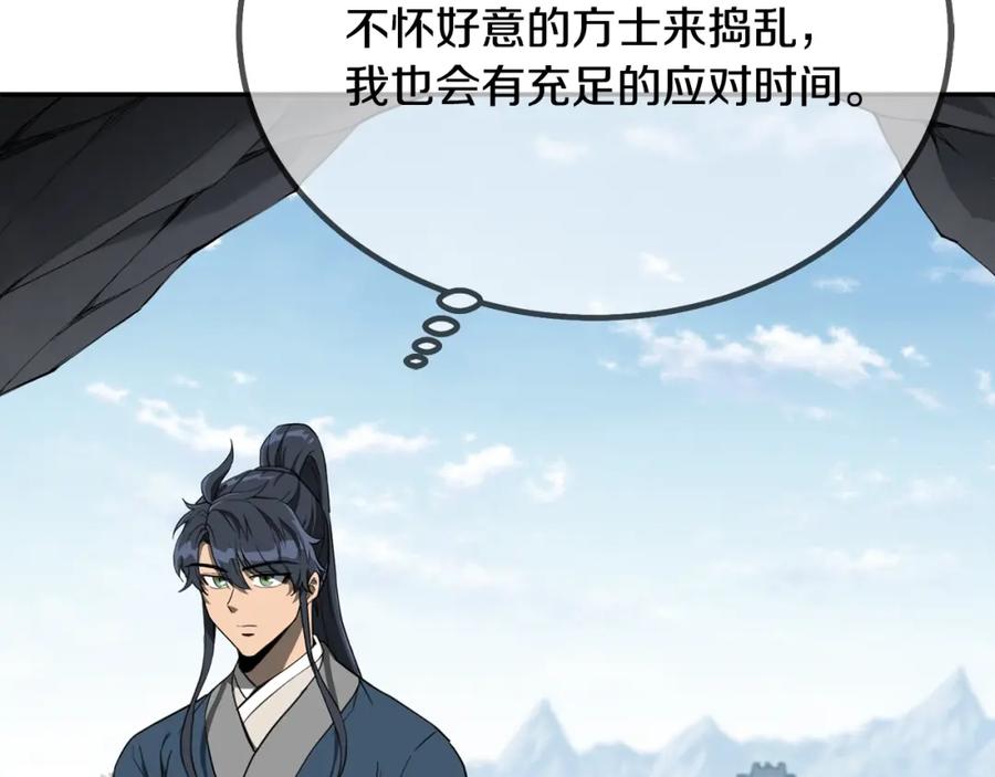 《千年方士》第28话 达成卓灵期 第70页