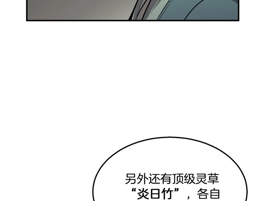 《千年方士》第2话 秘密 第122页