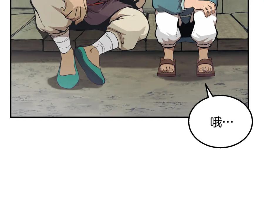 《千年方士》第2话 秘密 第8页