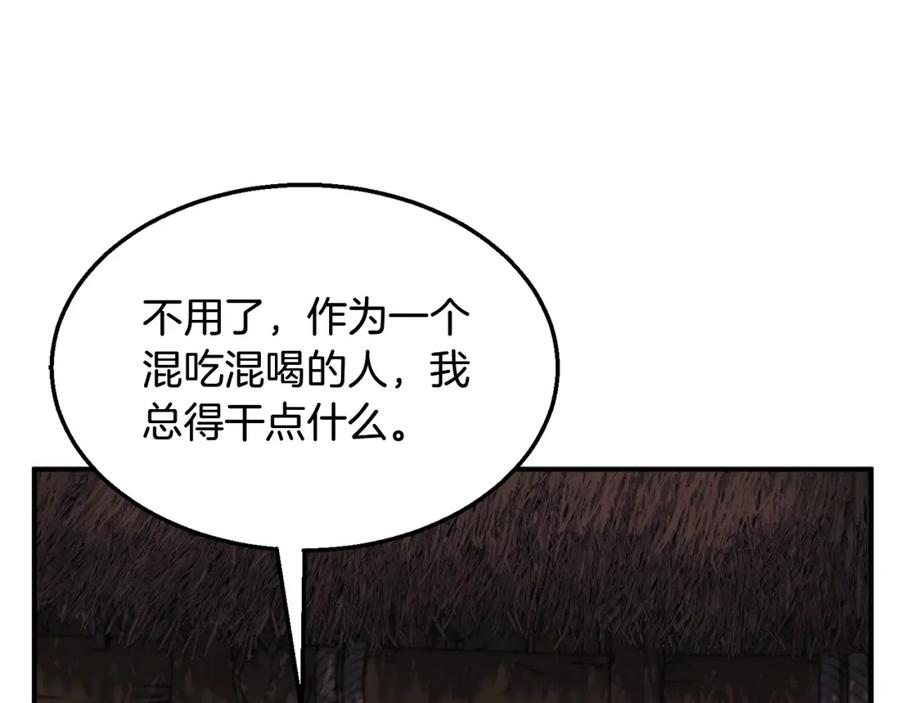 《千年方士》第2话 秘密 第70页