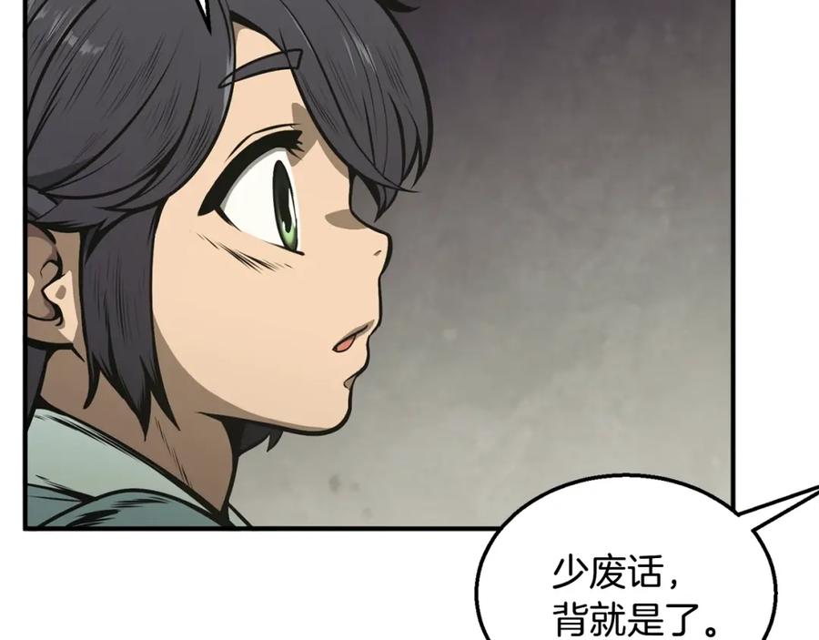 《千年方士》第2话 秘密 第102页