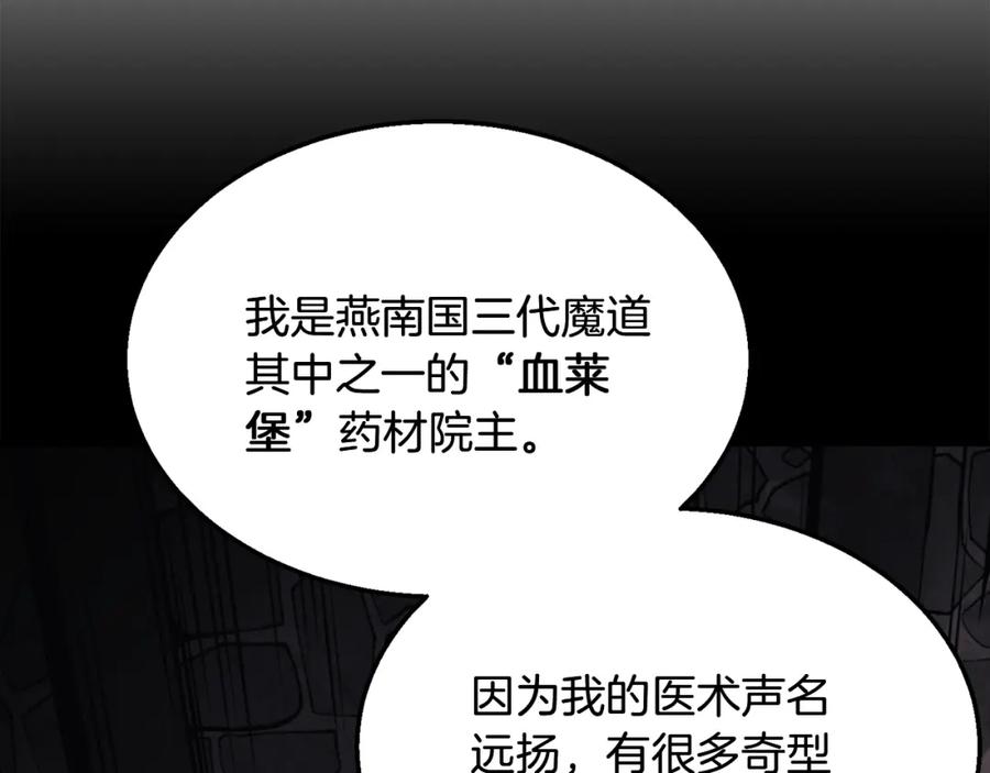 《千年方士》第2话 秘密 第150页