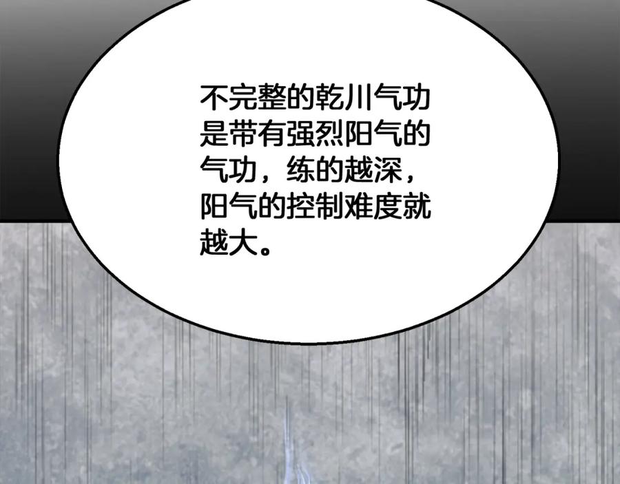 《千年方士》第2话 秘密 第178页