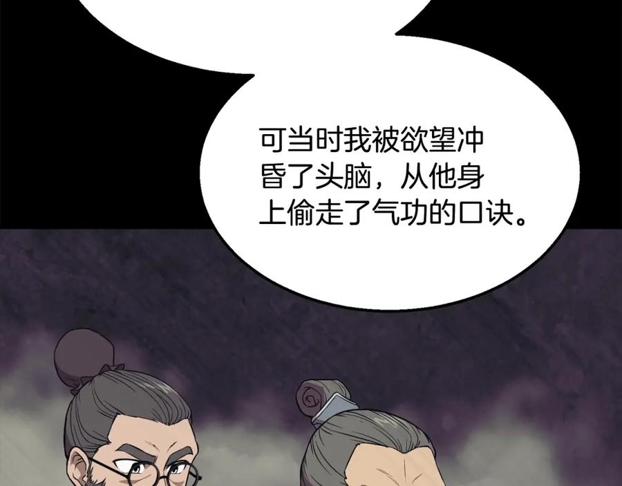《千年方士》第2话 秘密 第186页