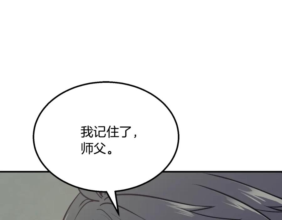 《千年方士》第2话 秘密 第198页