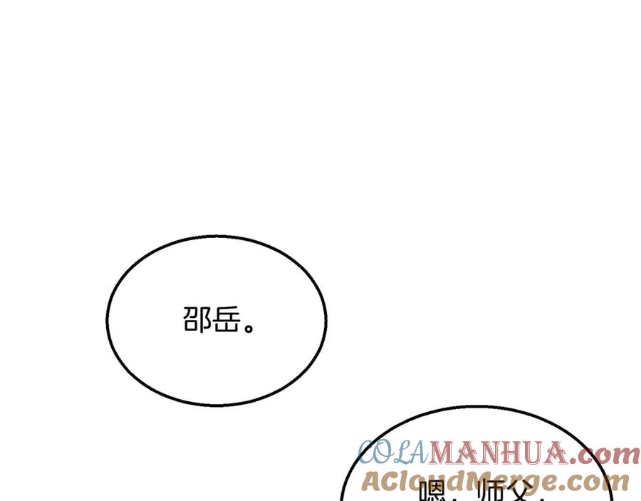 《千年方士》第2话 秘密 第165页
