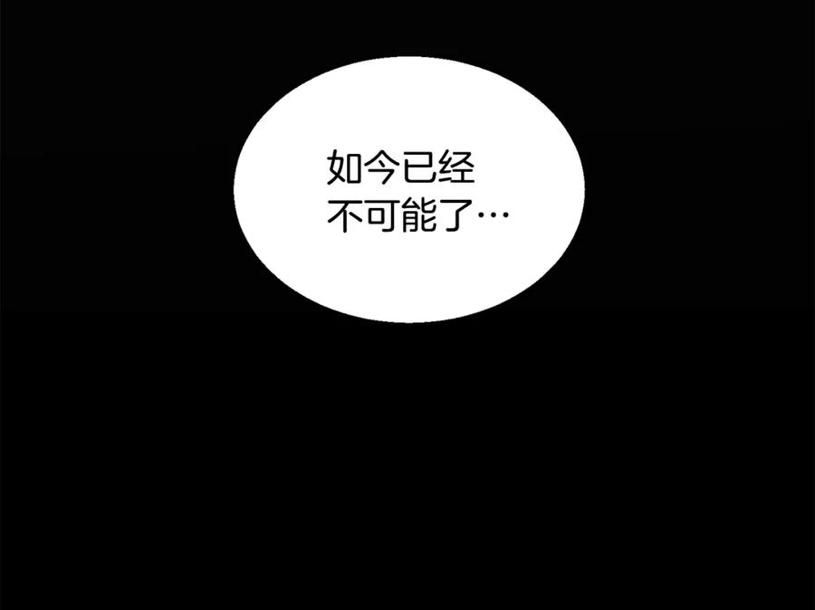 《千年方士》第2话 秘密 第207页