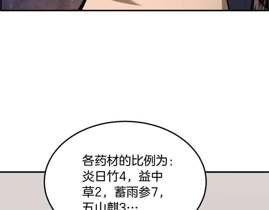 《千年方士》第2话 秘密 第124页