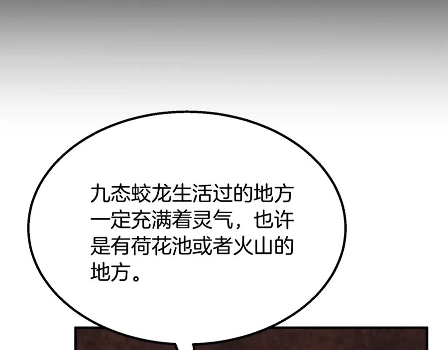 《千年方士》第2话 秘密 第159页
