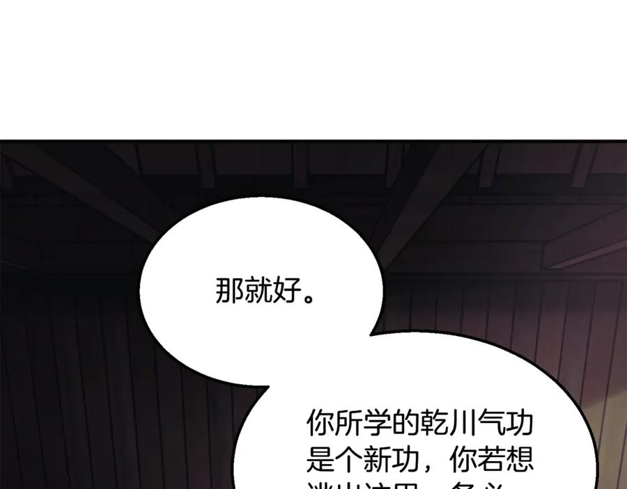 《千年方士》第2话 秘密 第172页