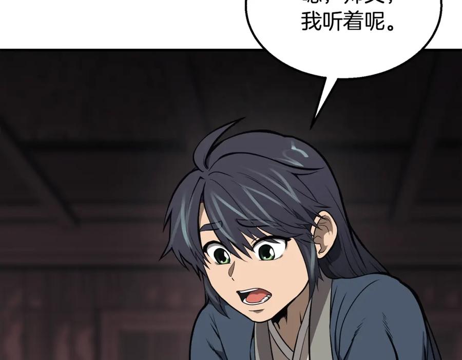 《千年方士》第2话 秘密 第166页