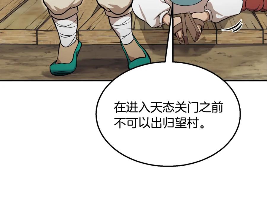 《千年方士》第2话 秘密 第42页