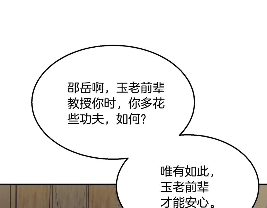 《千年方士》第2话 秘密 第24页